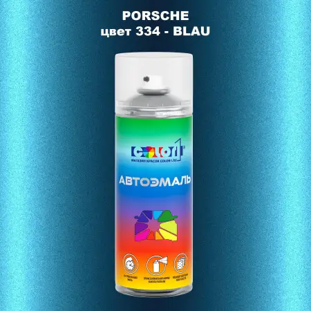 Аэрозольная краска PORSCHE, цвет 334 - BLAU