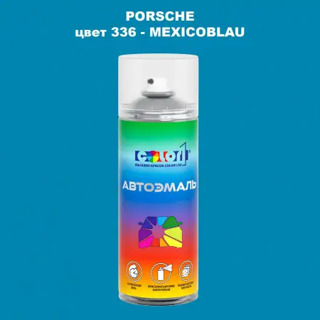 Аэрозольная краска PORSCHE, цвет 336 - MEXICOBLAU