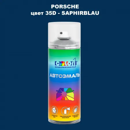 Аэрозольная краска PORSCHE, цвет 35D - SAPHIRBLAU