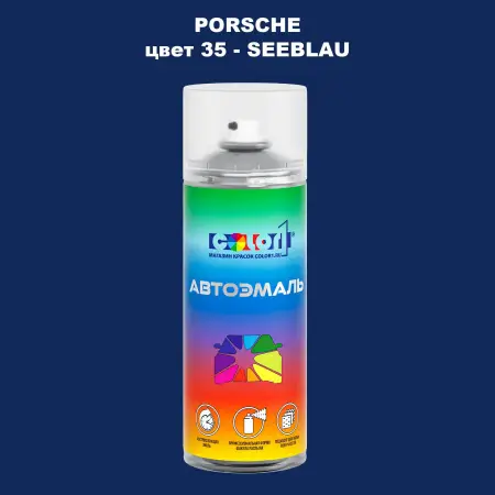 Аэрозольная краска PORSCHE, цвет 35 - SEEBLAU