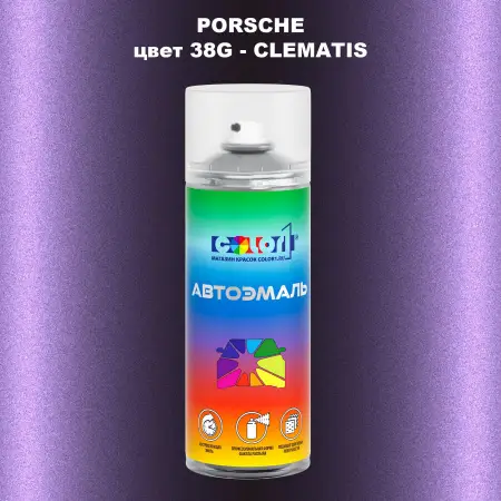 Аэрозольная краска PORSCHE, цвет 38G - CLEMATIS