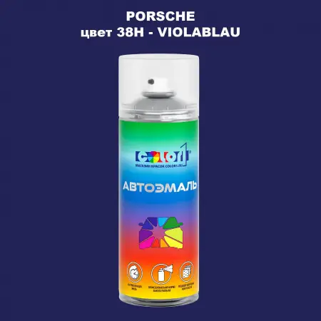 Аэрозольная краска PORSCHE, цвет 38H - VIOLABLAU