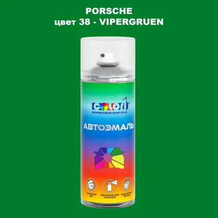Аэрозольная краска PORSCHE, цвет 38 - VIPERGRUEN