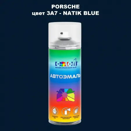 Аэрозольная краска PORSCHE, цвет 3A7 - NATIK BLUE