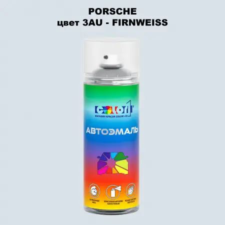 Аэрозольная краска PORSCHE, цвет 3AU - FIRNWEISS
