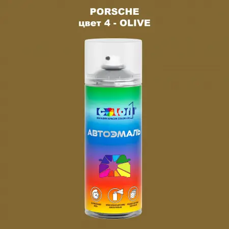 Аэрозольная краска PORSCHE, цвет 4 - OLIVE