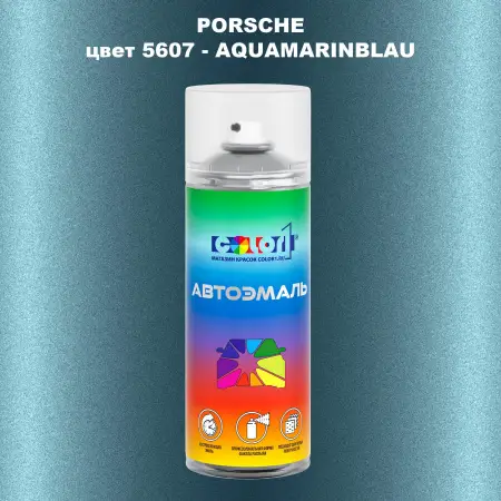 Аэрозольная краска PORSCHE, цвет 5607 - AQUAMARINBLAU