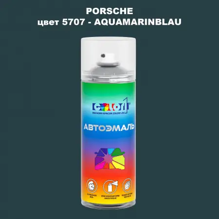 Аэрозольная краска PORSCHE, цвет 5707 - AQUAMARINBLAU