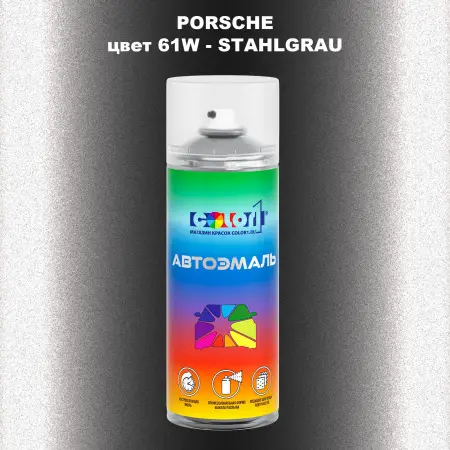 Аэрозольная краска PORSCHE, цвет 61W - STAHLGRAU