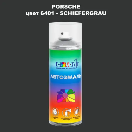 Аэрозольная краска PORSCHE, цвет 6401 - SCHIEFERGRAU