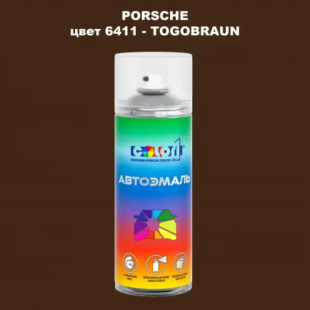 Аэрозольная краска PORSCHE, цвет 6411 - TOGOBRAUN