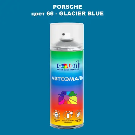 Аэрозольная краска PORSCHE, цвет 66 - GLACIER BLUE