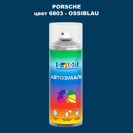 Аэрозольная краска PORSCHE, цвет 6803 - OSSIBLAU