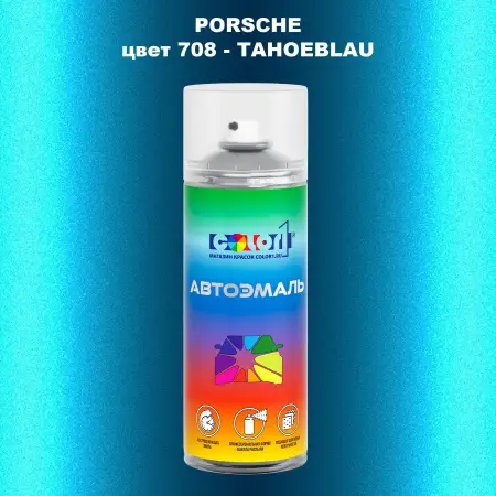 Аэрозольная краска PORSCHE, цвет 708 - TAHOEBLAU