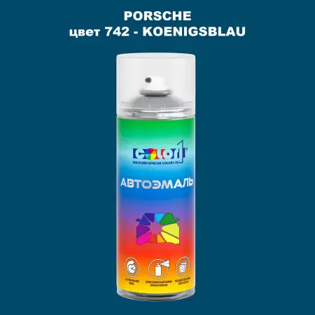 Аэрозольная краска PORSCHE, цвет 742 - KOENIGSBLAU