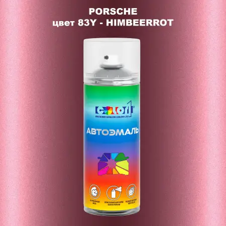 Аэрозольная краска PORSCHE, цвет 83Y - HIMBEERROT