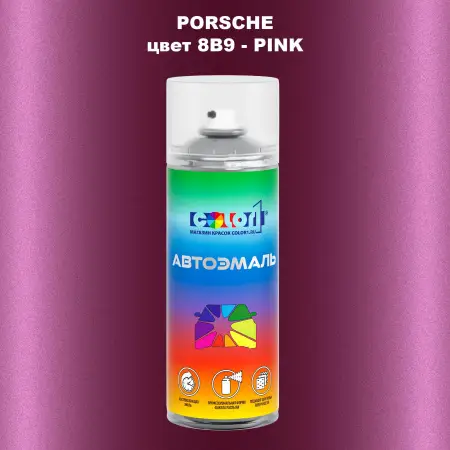 Аэрозольная краска PORSCHE, цвет 8B9 - PINK
