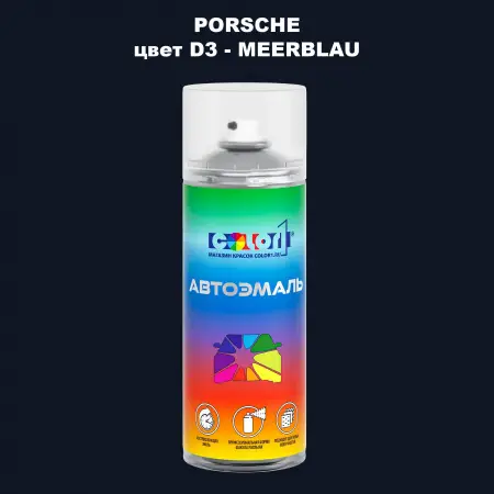 Аэрозольная краска PORSCHE, цвет D3 - MEERBLAU