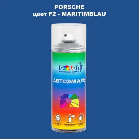 Аэрозольная краска PORSCHE, цвет F2 - MARITIMBLAU