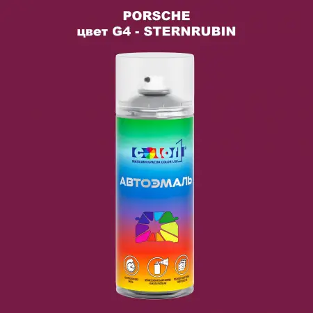Аэрозольная краска PORSCHE, цвет G4 - STERNRUBIN
