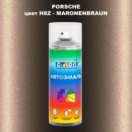 Аэрозольная краска PORSCHE, цвет H8Z - MARONENBRAUN