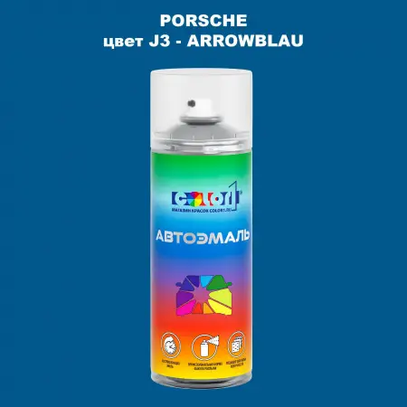 Аэрозольная краска PORSCHE, цвет J3 - ARROWBLAU