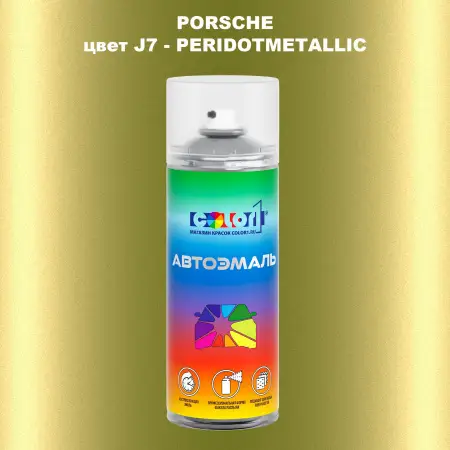 Аэрозольная краска PORSCHE, цвет J7 - PERIDOTMETALLIC