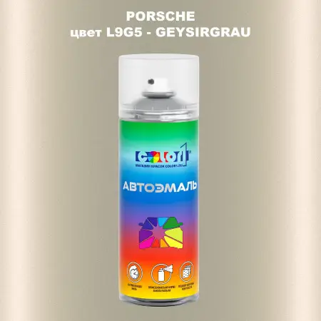 Аэрозольная краска PORSCHE, цвет L9G5 - GEYSIRGRAU
