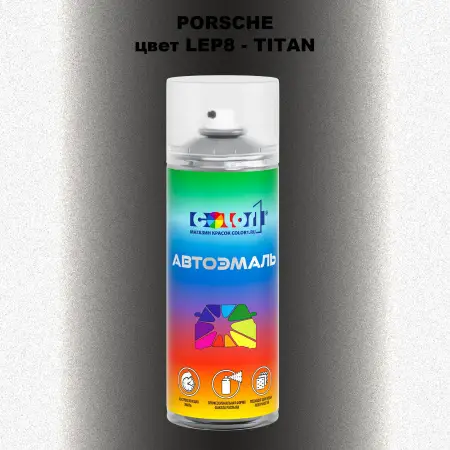 Аэрозольная краска PORSCHE, цвет LEP8 - TITAN