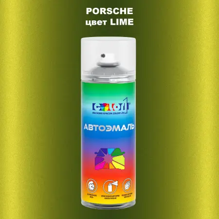Аэрозольная краска PORSCHE, цвет - LIME