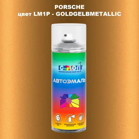 Аэрозольная краска PORSCHE, цвет LM1P - GOLDGELBMETALLIC