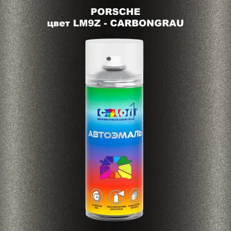 Аэрозольная краска PORSCHE, цвет LM9Z - CARBONGRAU