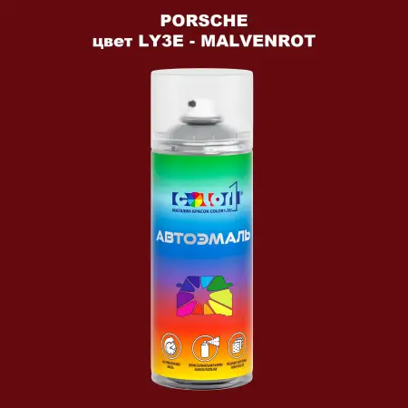 Аэрозольная краска PORSCHE, цвет LY3E - MALVENROT