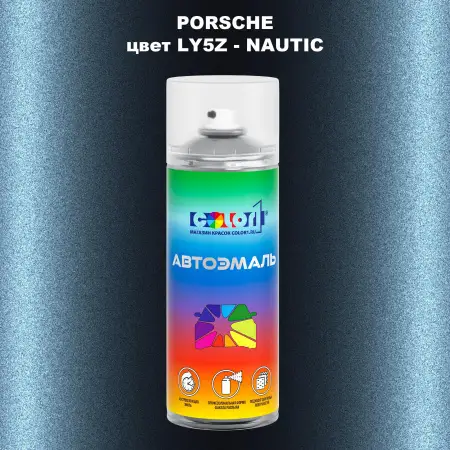 Аэрозольная краска PORSCHE, цвет LY5Z - NAUTIC