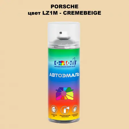 Аэрозольная краска PORSCHE, цвет LZ1M - CREMEBEIGE