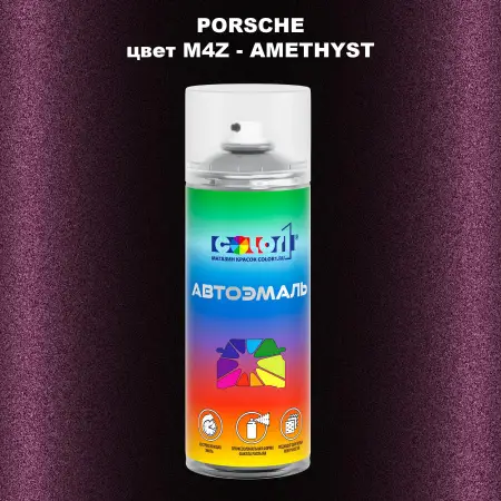 Аэрозольная краска PORSCHE, цвет M4Z - AMETHYST