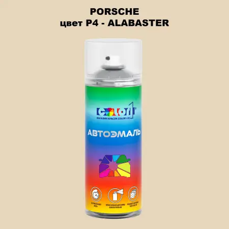 Аэрозольная краска PORSCHE, цвет P4 - ALABASTER