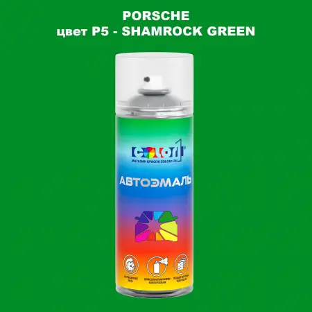 Аэрозольная краска PORSCHE, цвет P5 - SHAMROCK GREEN