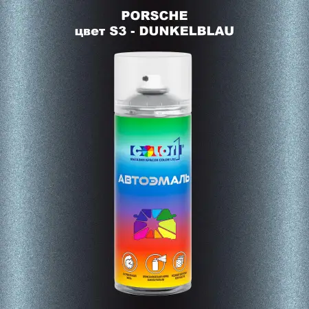 Аэрозольная краска PORSCHE, цвет S3 - DUNKELBLAU