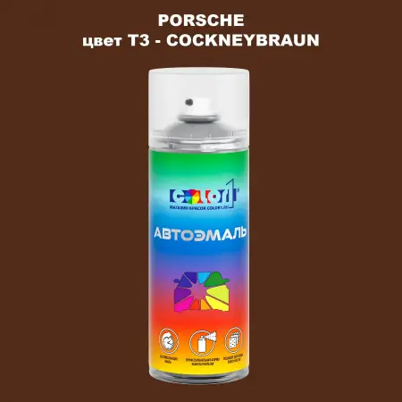 Аэрозольная краска PORSCHE, цвет T3 - COCKNEYBRAUN
