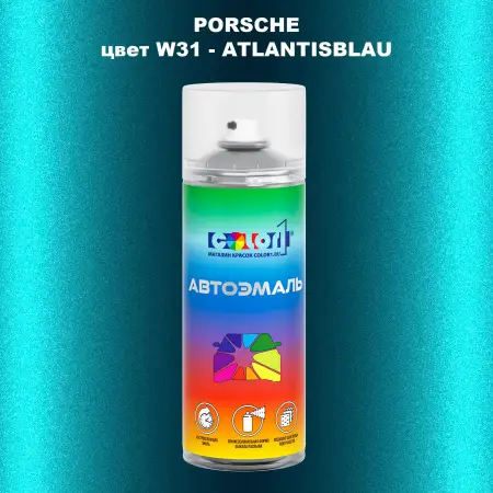 Аэрозольная краска PORSCHE, цвет W31 - ATLANTISBLAU