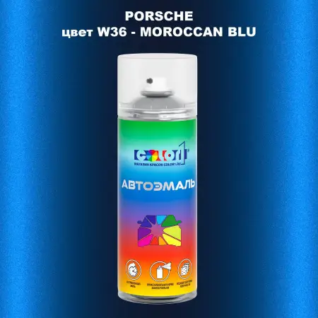 Аэрозольная краска PORSCHE, цвет W36 - MOROCCAN BLU