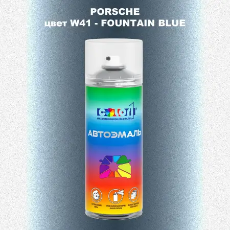 Аэрозольная краска PORSCHE, цвет W41 - FOUNTAIN BLUE