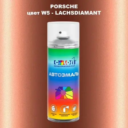 Аэрозольная краска PORSCHE, цвет W5 - LACHSDIAMANT
