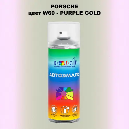 Аэрозольная краска PORSCHE, цвет W60 - PURPLE GOLD