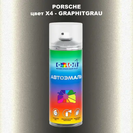 Аэрозольная краска PORSCHE, цвет X4 - GRAPHITGRAU
