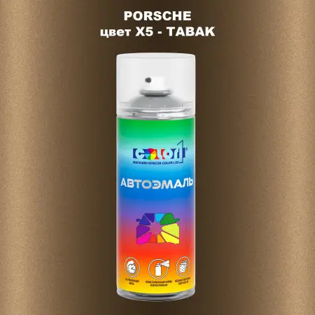 Аэрозольная краска PORSCHE, цвет X5 - TABAK