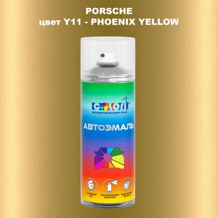 Аэрозольная краска PORSCHE, цвет Y11 - PHOENIX YELLOW