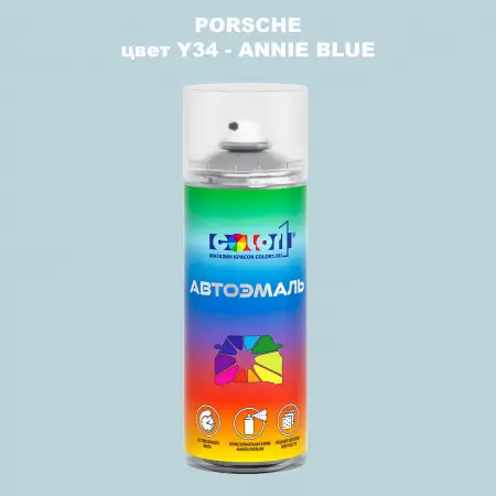 Аэрозольная краска PORSCHE, цвет Y34 - ANNIE BLUE
