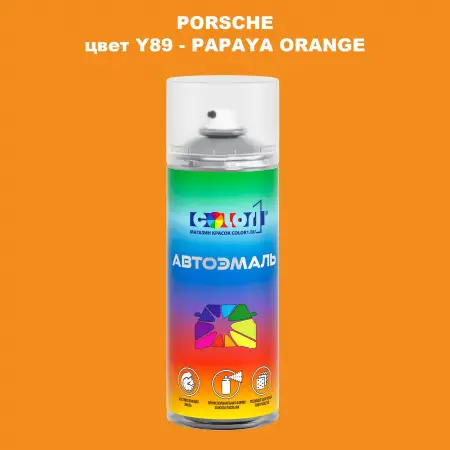 Аэрозольная краска PORSCHE, цвет Y89 - PAPAYA ORANGE
